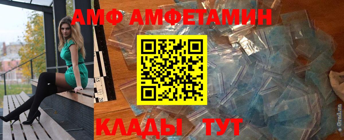 АМФ Розовый  Amphetamine  Кореновск  Вход с VPN 