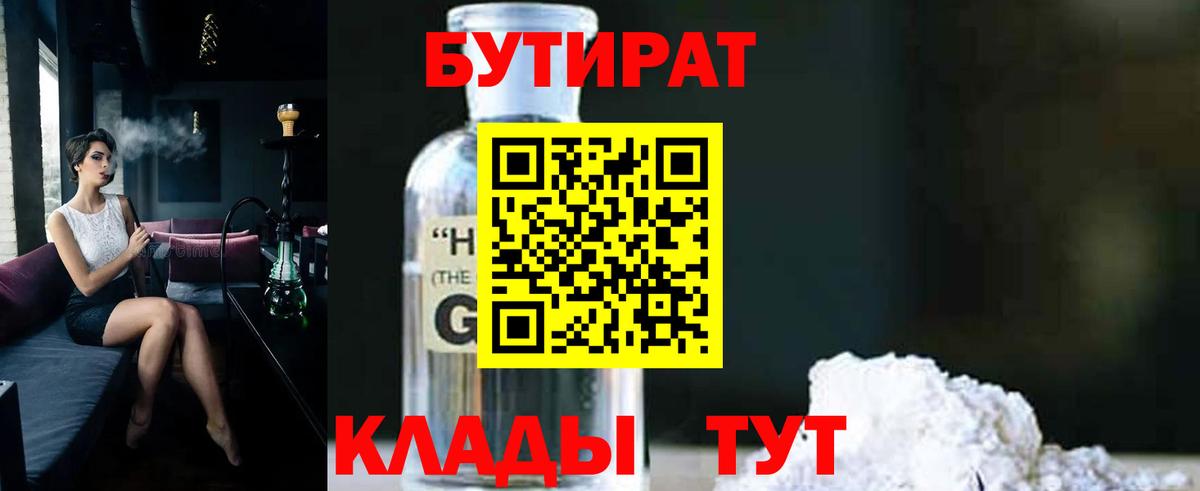 Бутират вода Кореновск