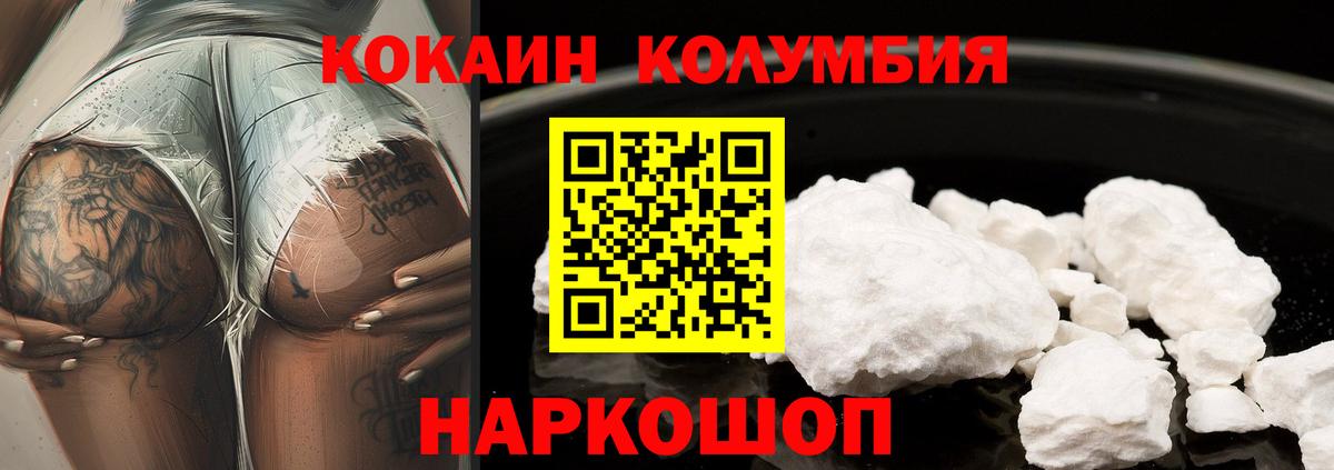 Cocaine Columbia Кореновск