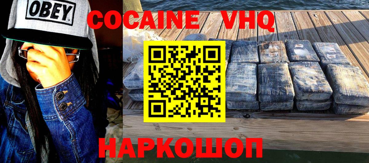 Кореновск  КОКАИН Перу  Кокаин Колумбийский  Вход с VPN 