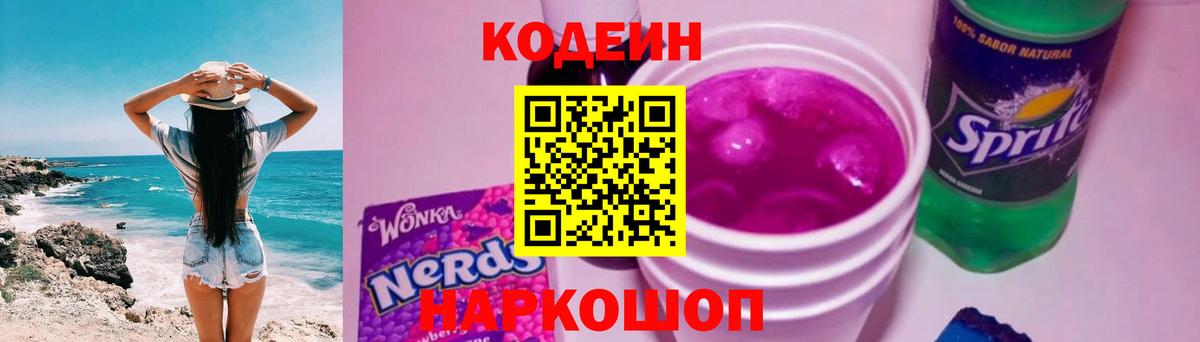 Кодеиновый сироп Lean напиток Lean (лин) Кореновск