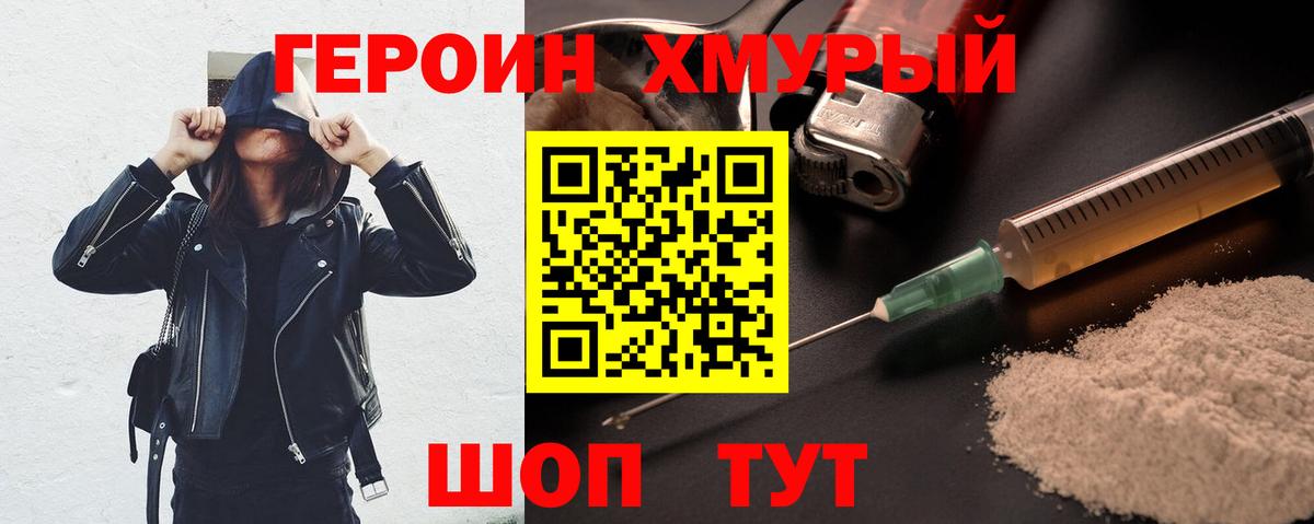 ГЕРОИН герыч Кореновск