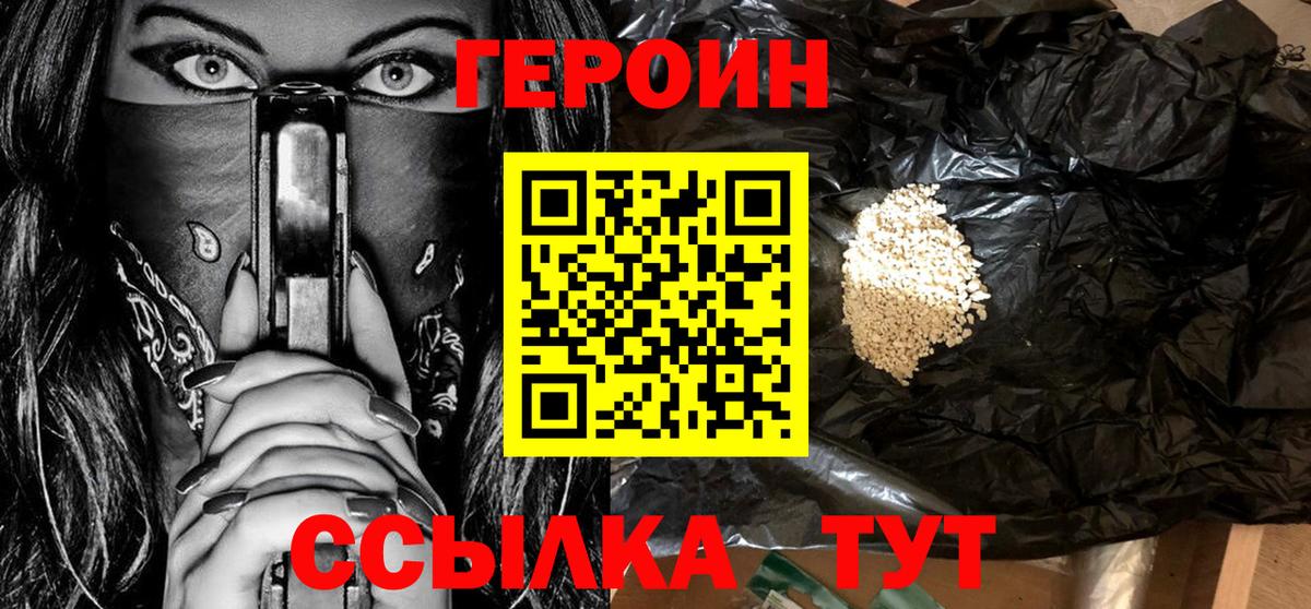 Героин белый  Вход с VPN  Героин  Кореновск 