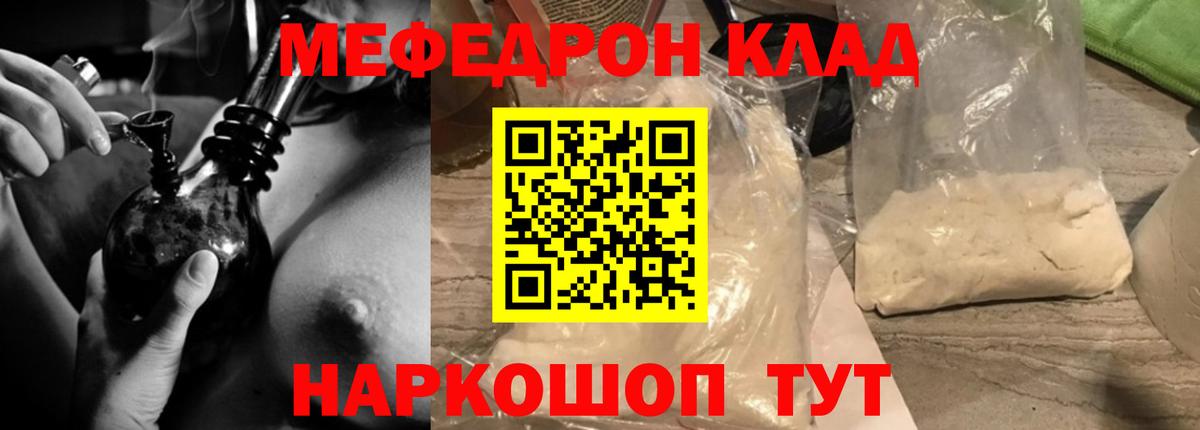 МЕФ мяу мяу  МЕФ  Мефедрон мука  Кореновск  Вход с VPN 