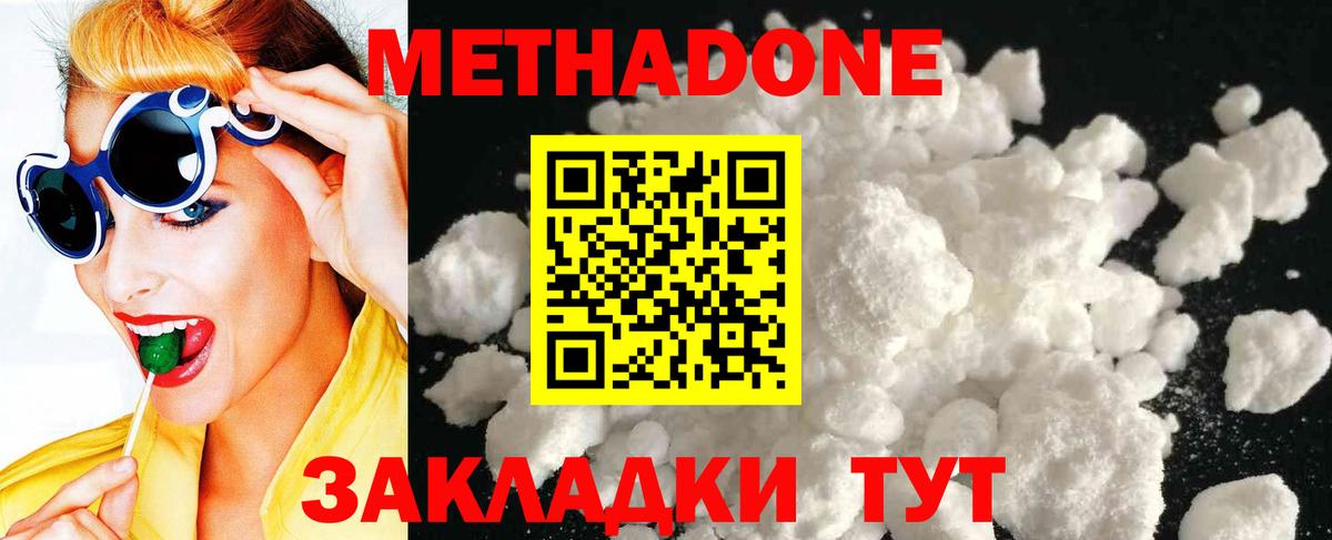 МЕТАДОН methadone  Вход с VPN  Кореновск 