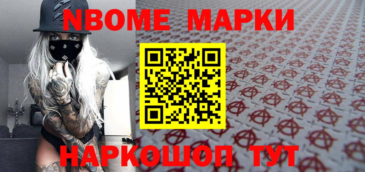 Марки 25I-NBOMe 1500мкг Кореновск